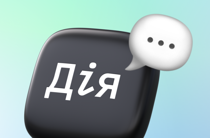 Цифрова Україна 2026: IT-рішення для державних сервісів